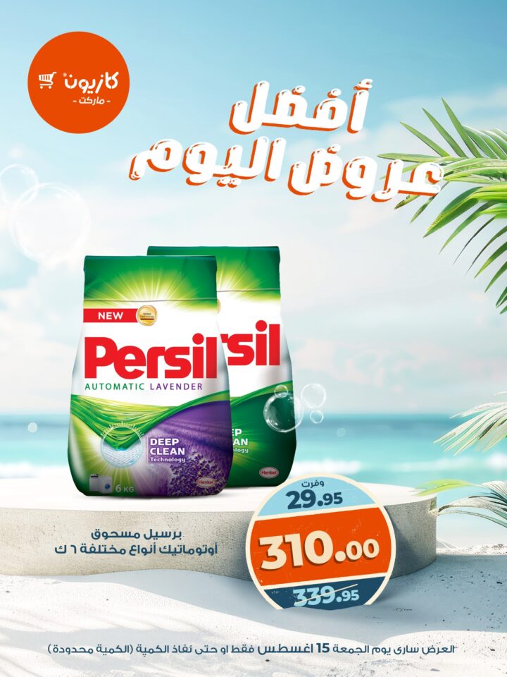 Kazyon Offers Friday, August 15, 2025 - Today's Best Offers