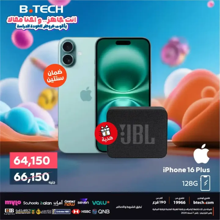 B-Tech offers on iPhone