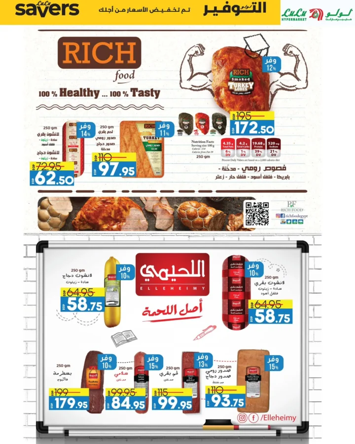 عروض لولو وتوفيرات العودة للمدارس من 1 حتى 15 سبتمبر 2025
