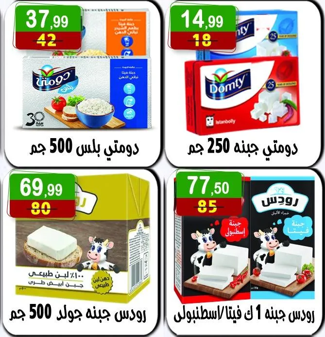 عروض هايبر النسر تسوق ذكي بأسعار لا تقارن من 8 حتى 21 أغسطس