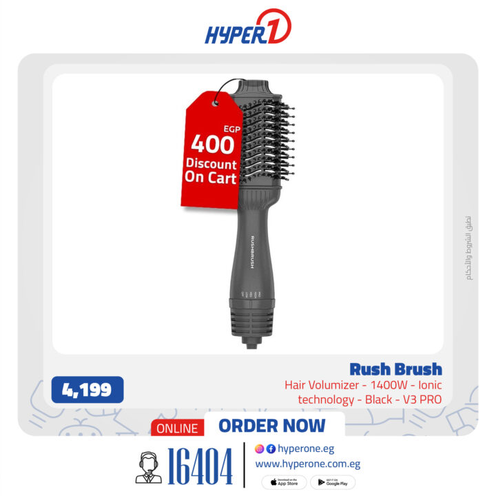 عروض هايبر وان على Rush Brush – خصومات تصل إلى 29%