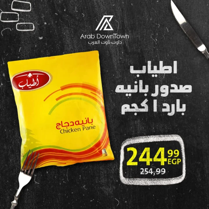 Downtown Arabs offers on the frozen section - special prices and great savings