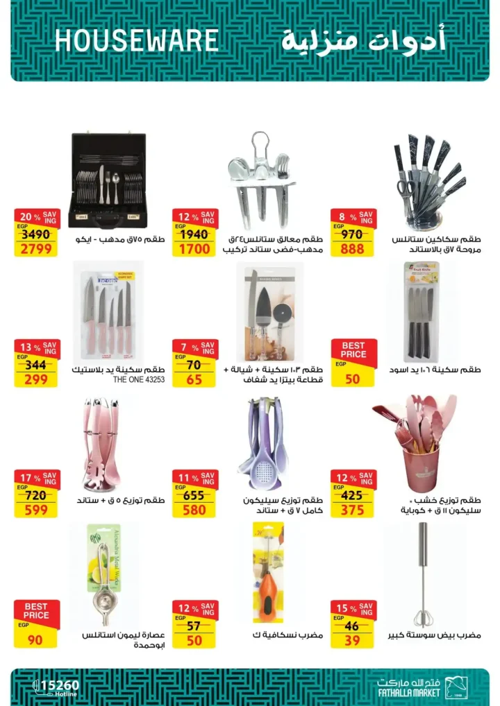 Fatallah Market August 2025 Offers | Unmissable Discounts on Household Needs