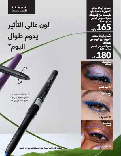 كتالوج أفون لشهر سبتمبر 2025: عطور فاخرة ومكياج عصري وعناية متكاملة