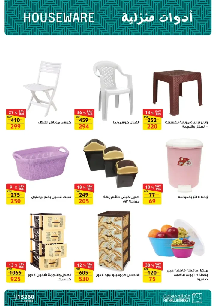 Fatallah Market August 2025 Offers | Unmissable Discounts on Household Needs