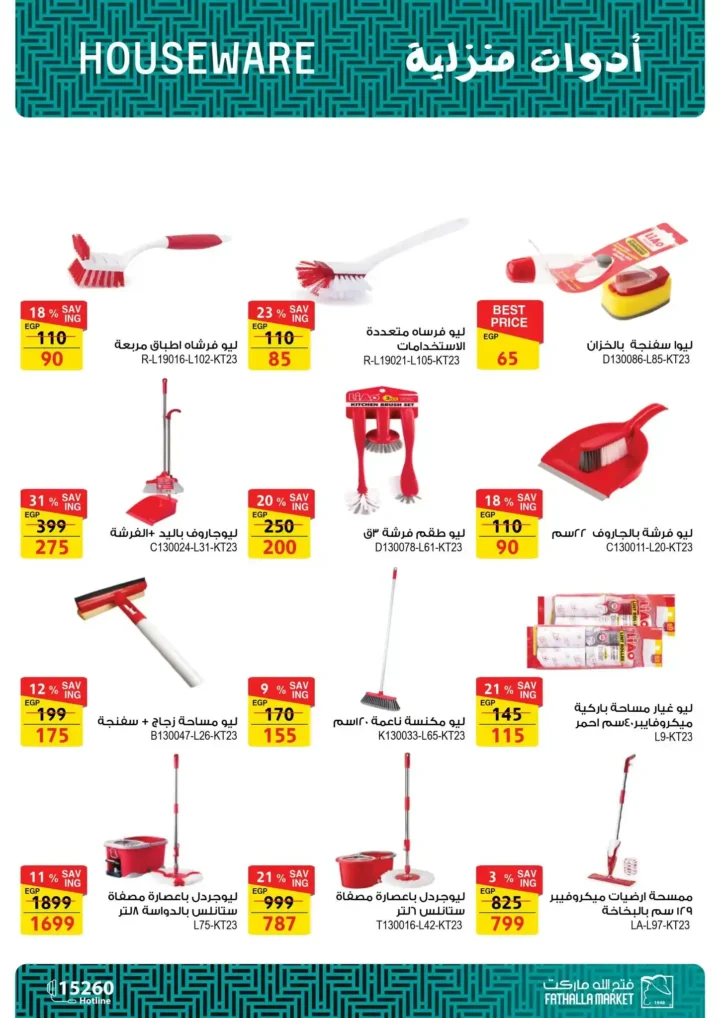 Fatallah Market August 2025 Offers | Unmissable Discounts on Household Needs