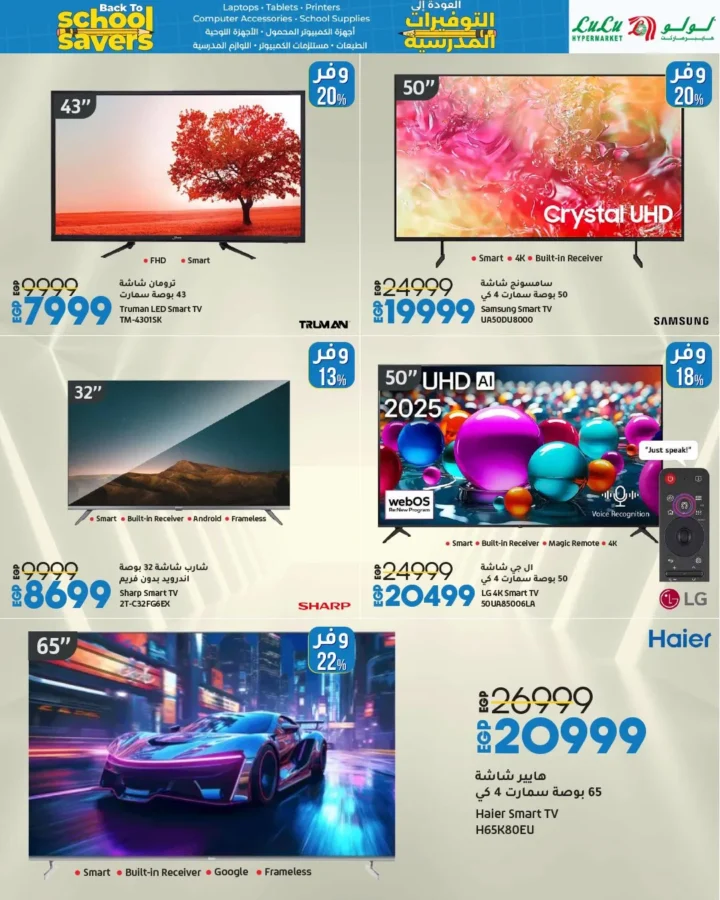 Lulu Hypermarket Egypt Back to School Offers 2025