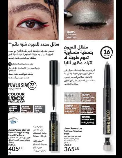 Avon September Catalog: Luxury Fragrances, Modern Makeup, and Complete Care