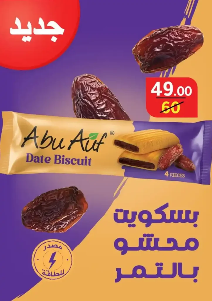 Mansoura Agency Summer Offers - Discounts until September 10, 2025