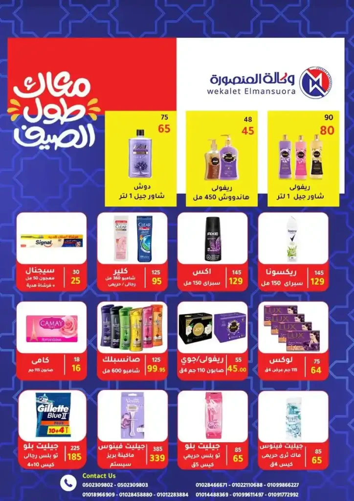 Mansoura Agency Summer Offers - Discounts until September 10, 2025