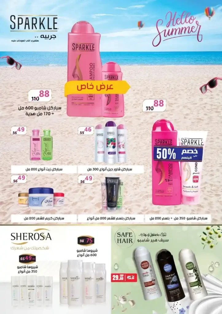 Mansoura Agency Summer Offers - Discounts until September 10, 2025