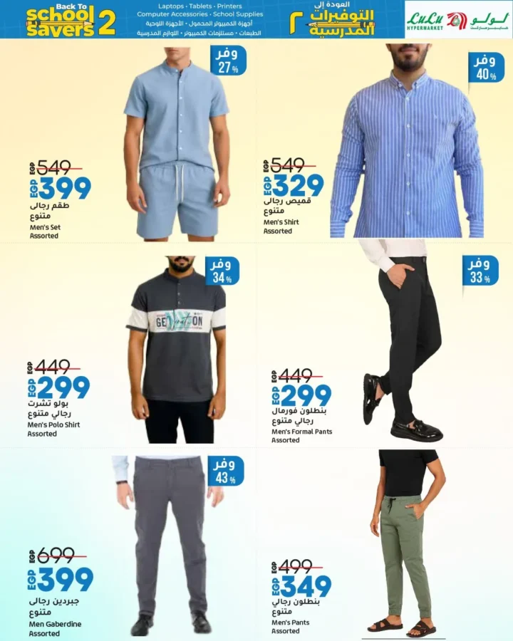 Lulu Hypermarket Egypt Back to School Offers 2025