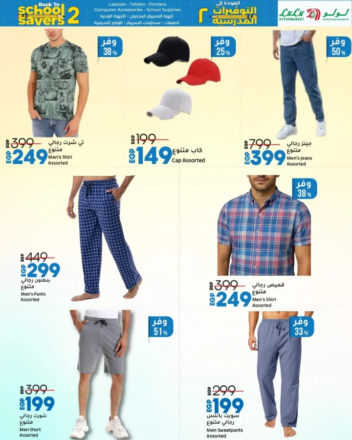 Lulu Hypermarket Egypt Back to School Offers 2025