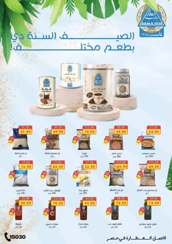 عروض ذا مارت The Mart