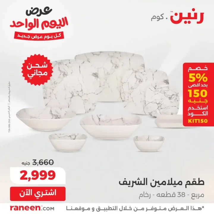 Raneen offers today only