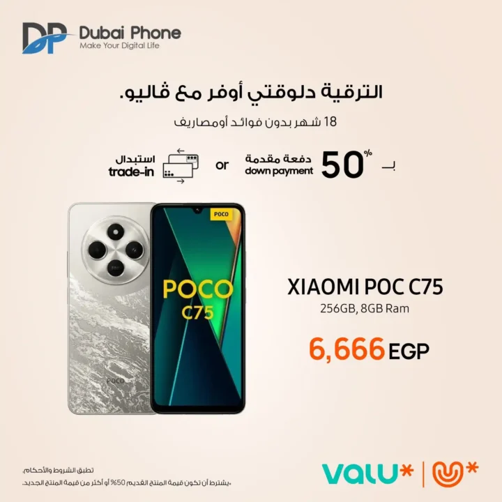 عروض دبي فون Dubai Phone لتجديد الموبايلات مع فاليو. 8 Dubai Phone Offers