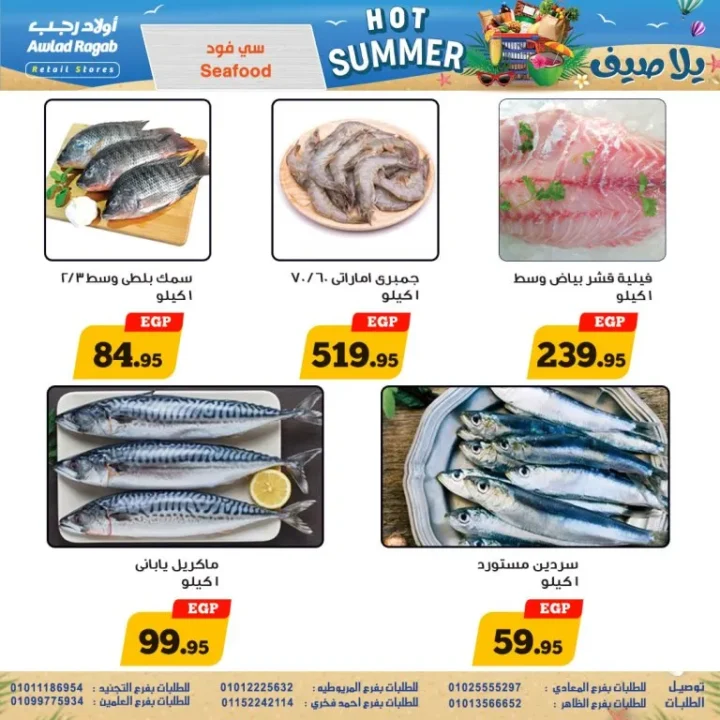The best summer offers from Awlad Ragab for 2025 are now available – don't miss them!