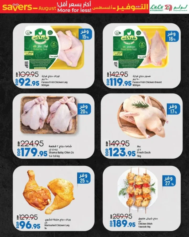 Lulu Hypermarket Egypt Weekly Offers | Back to School Sale from 7 to 16 August 2025