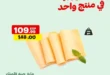 Al Habib Market offers from August 10 to 16 – huge discounts on hundreds of products