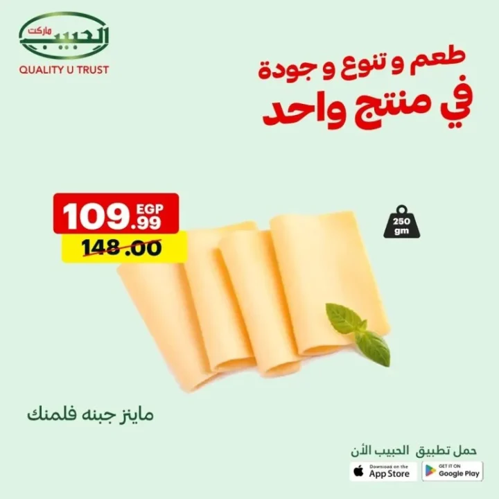 Al Habib Market offers from August 10 to 16 – huge discounts on hundreds of products