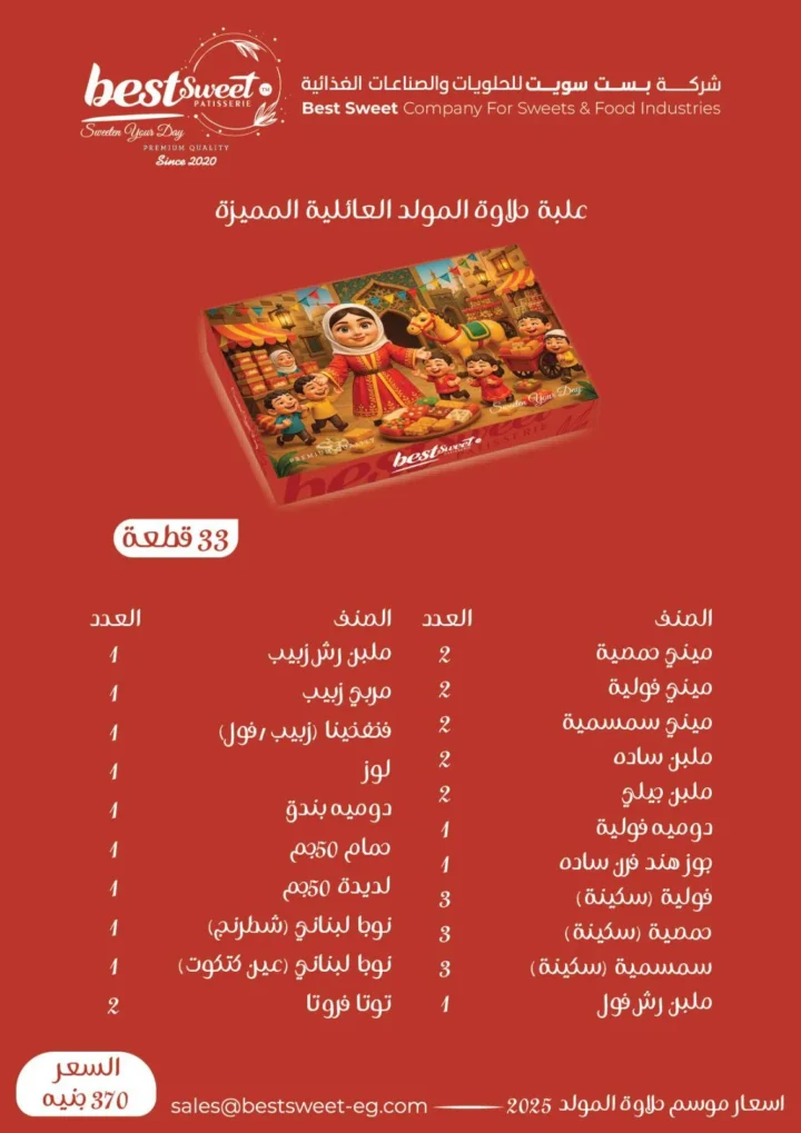 Al-Farjani Hypermarket offers on the occasion of the Prophet’s birthday 2025 - Mawlid sweets from Best Sweet
