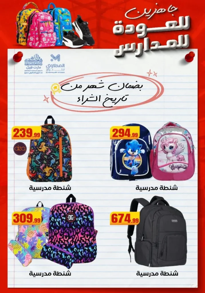 Best Back to School Deals from Al-Mahlawi Stores Martville 2025