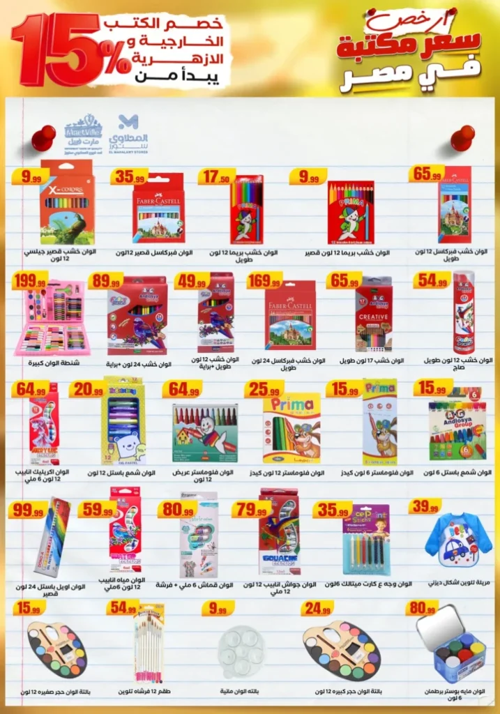 Back to School 2025 Discounts | Bags, Books, and Stationery at the Lowest Prices in Egypt
