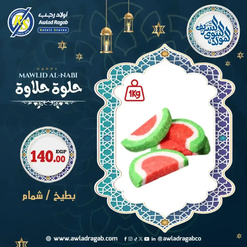عروض أولاد رجب Awlad Ragab