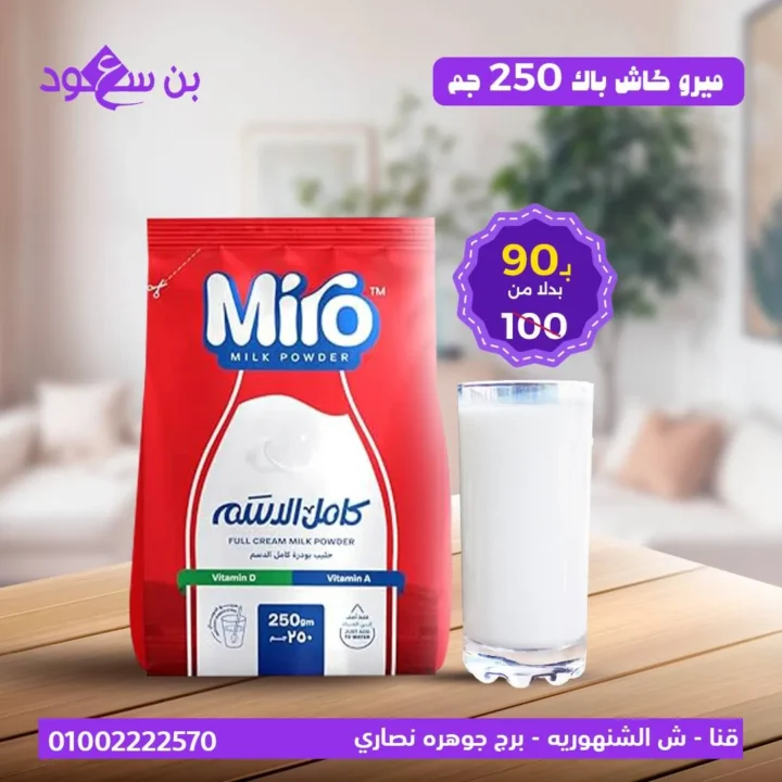 Bin Saud Dairy Offers - Huge Discounts on Fresh and Dried Milk Products