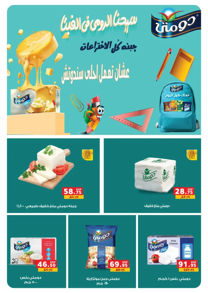 Panda Egypt's Best Back-to-School Offers for August 2025 | Huge Discounts on Supplies and Food Products