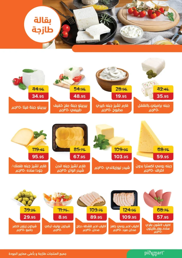Pickmart offers in Pyramids Gardens from August 25 to September 9, 2025