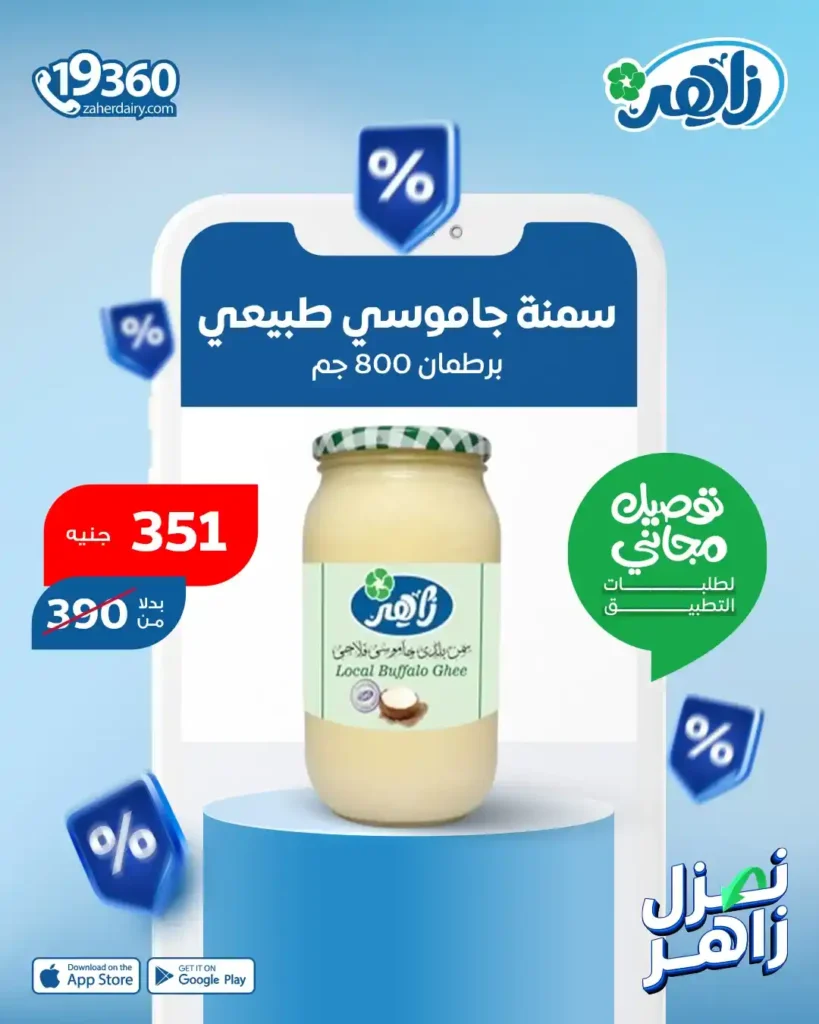 The strongest offers from Zaher Market this week on Egypt Offers