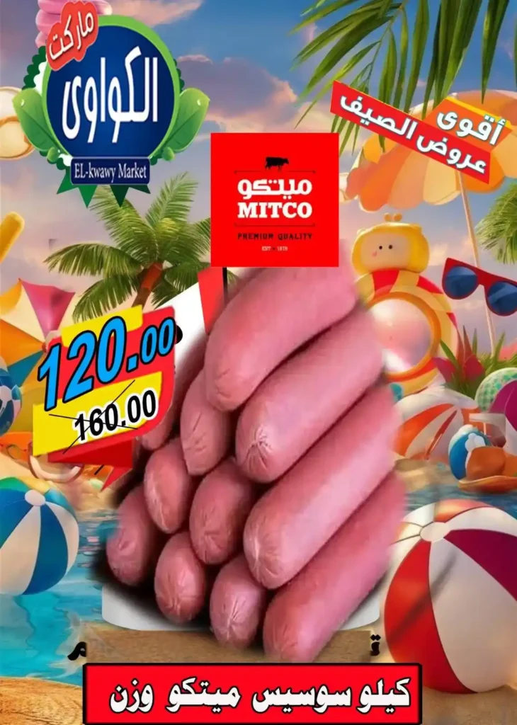 عروض الكواوي ماركت 