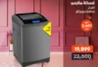 عروض B.TECH على الغسالات
