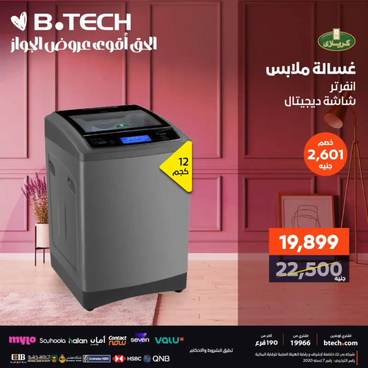 B.TECH offers on washing machines