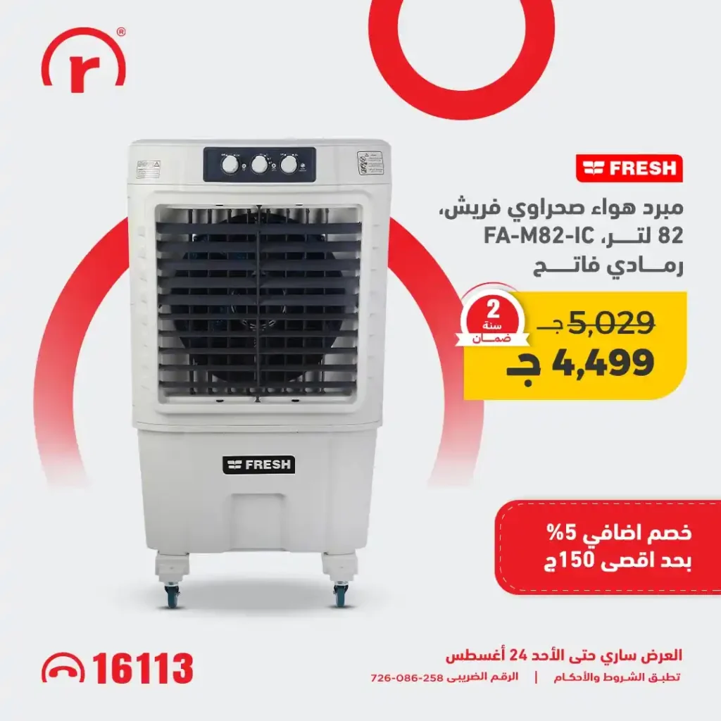R.Store Offers