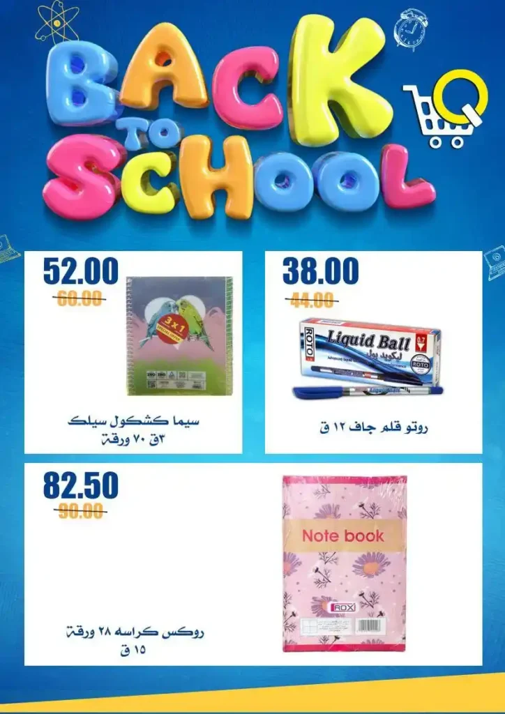 Al Qawas Markets Back to School Offers