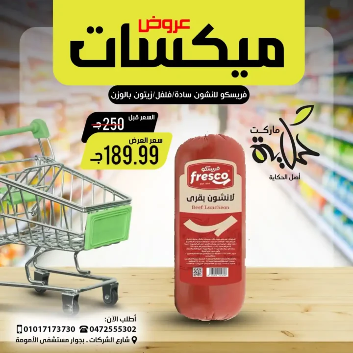 عروض أسواق حكاية 2025