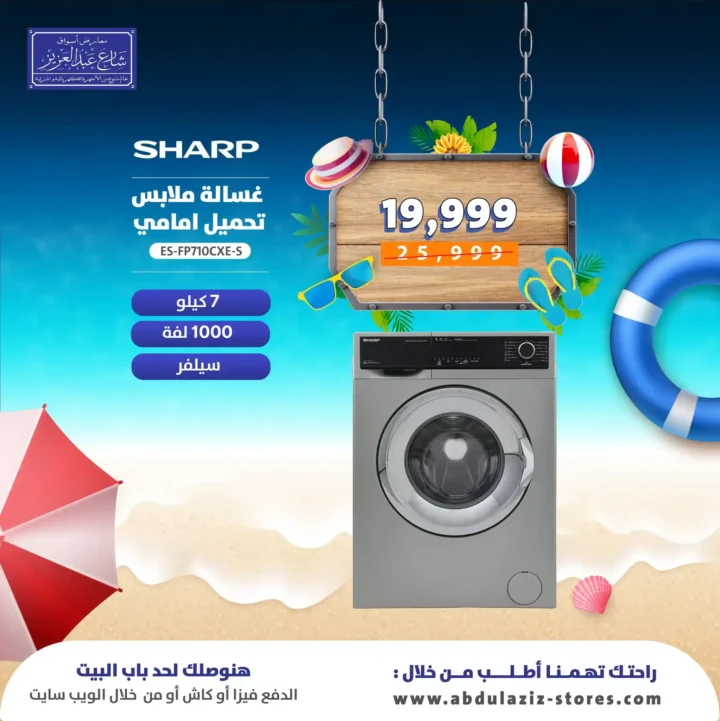 عروض أسواق شارع عبد العزيز