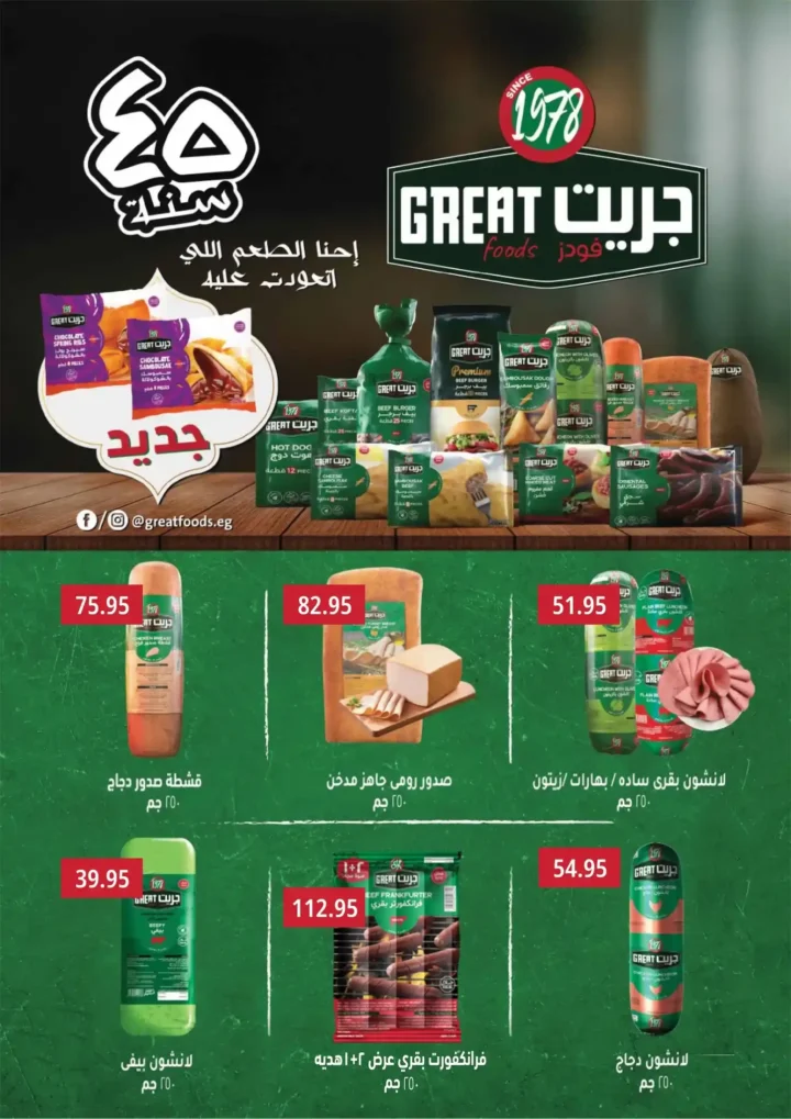 عروض أسواق عبدالله العثيم مصر حتي 19 أغسطس 2025
