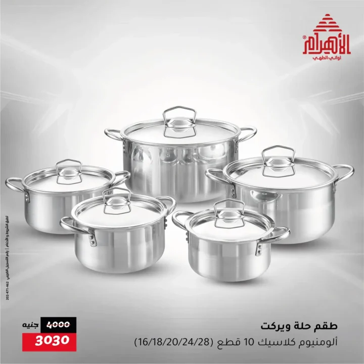 عروض أواني الأهرام