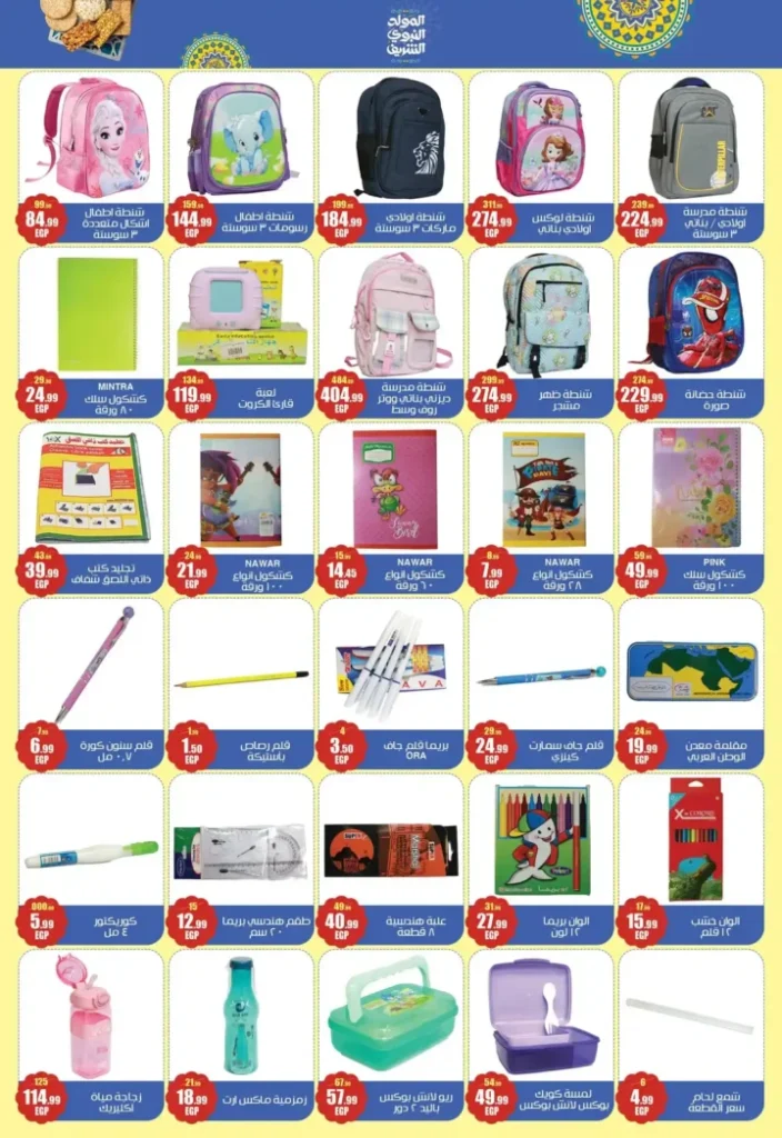 Abu Al Saud Hypermarket offers