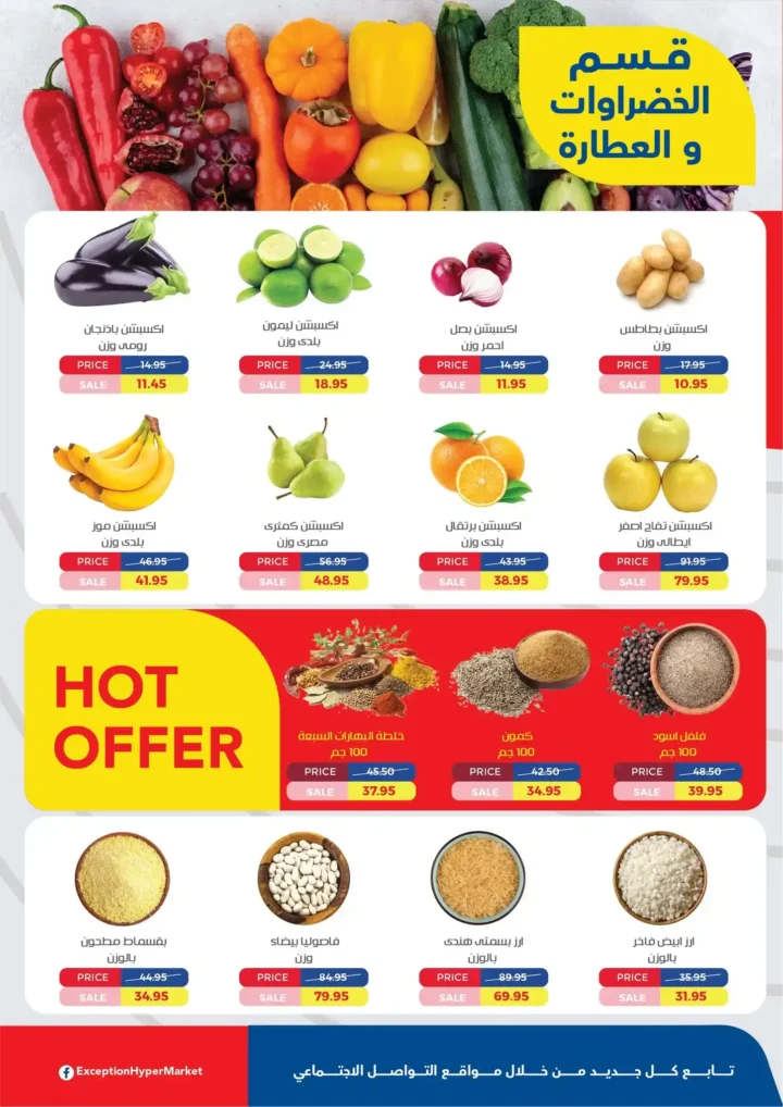 عروض اكسبشن ماركت Exception Market 