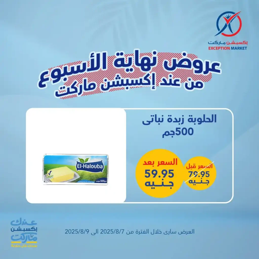 Exception Market Offers