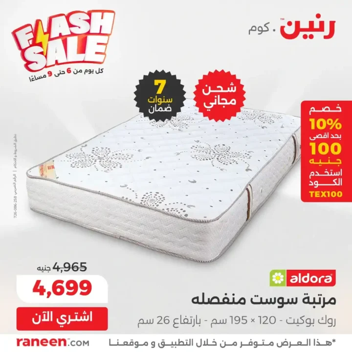 Daily Ringtone Flash Sale Offers