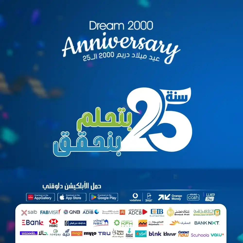 عروض Dream2000 على الموبايلات 