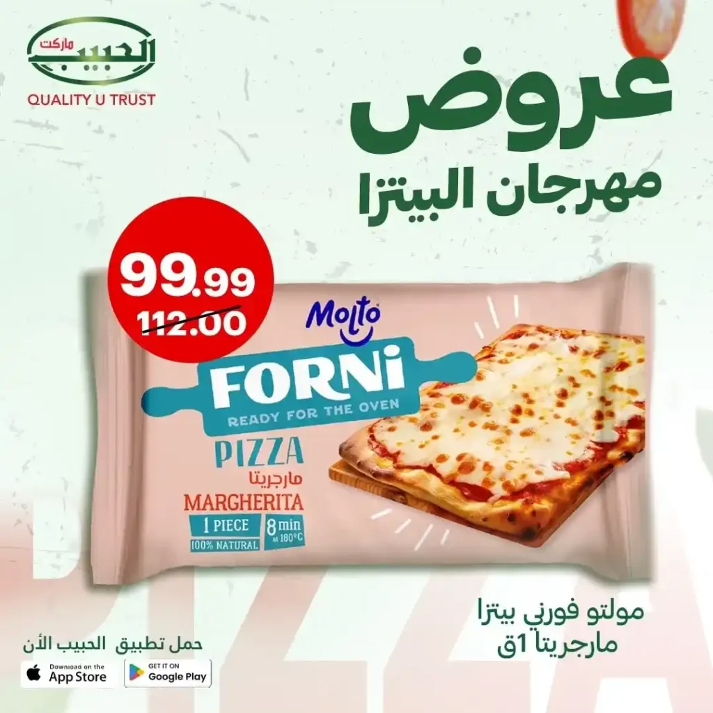 عروض الحبيب ماركت على مكونات البيتزا 