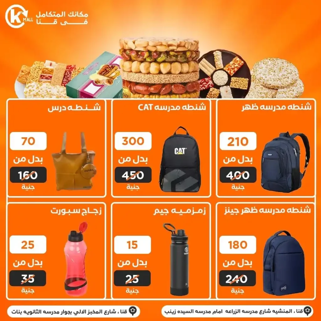 El KHOLY MALL Offers
