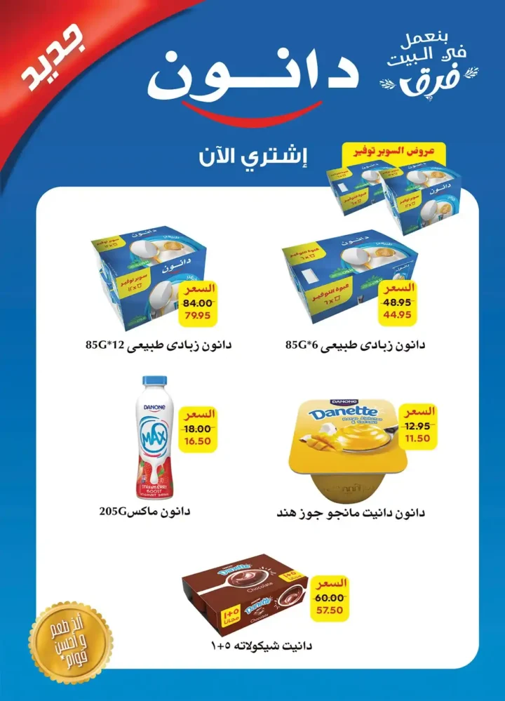 عروض الراية ماركت أغسطس 2025