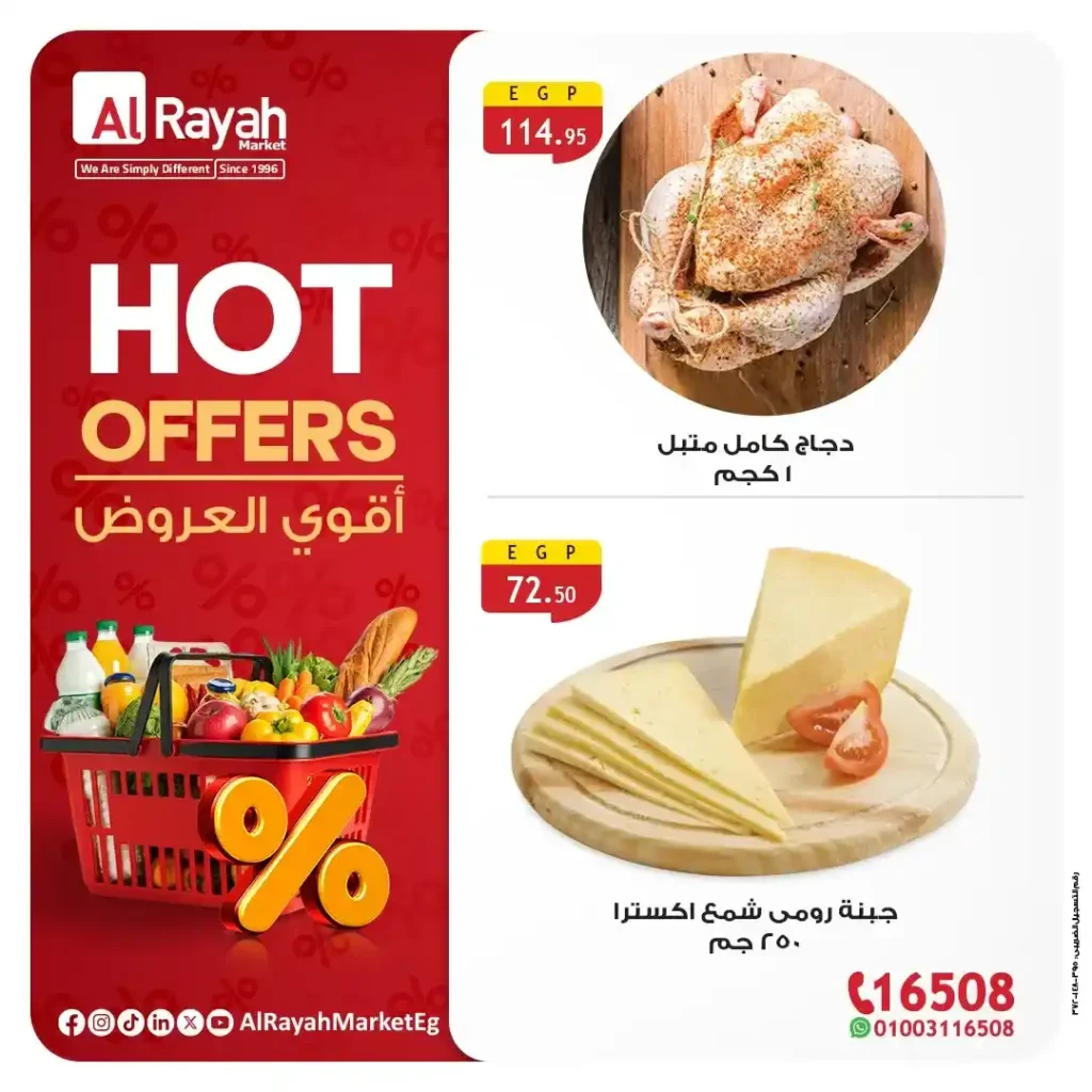 عروض الراية ماركت Alrayah Market 